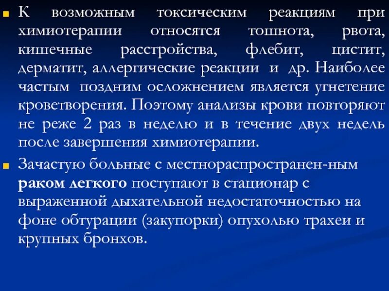 К побочным реакциям химиотерапии относятся. При цистите химиотерапии. К осложнениям химиотерапии относятся цистит. Аллергическая реакция на химиотерапию. Лучевой цистит лечение