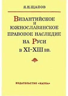 Правовое наследие