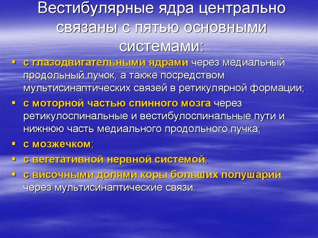 Вестибулярные ядра мозга. Вестибулярные ядра мозга. Вестибулярное ядро дейтерса. Вестибулярные ядра мозга. Вестибулярные ядра мозга.