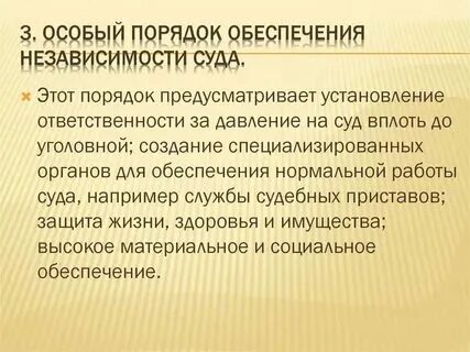 Особый порядок это