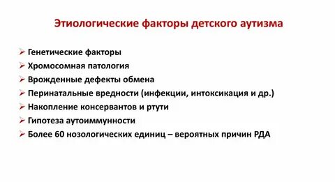 Аутизм наследственное заболевание или нет