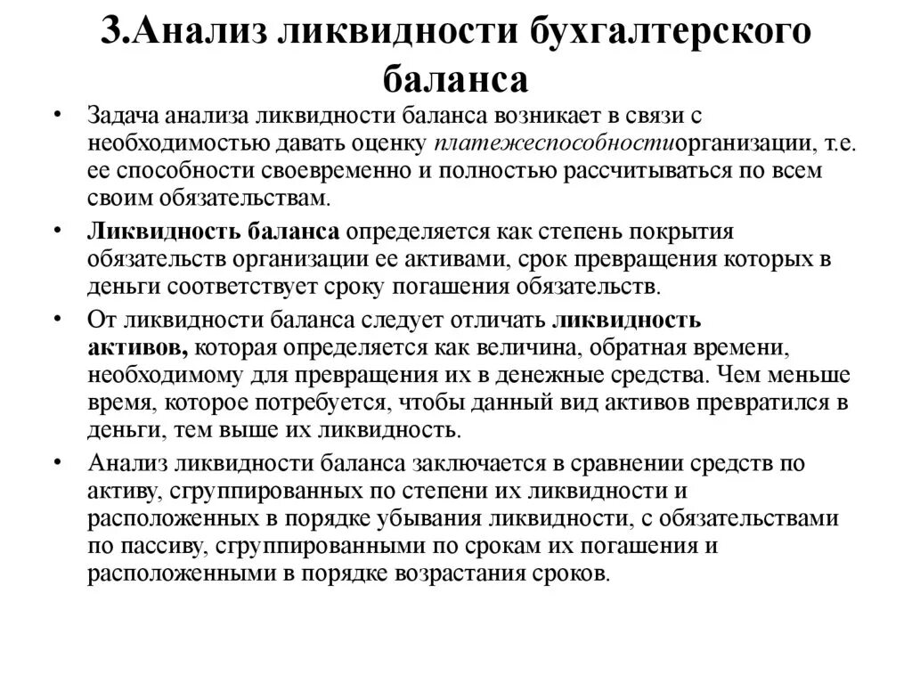 Соотношение активов и обязательств. Вывод по таблице анализ ликвидности баланса. Анализ ликвидности бухгалтерского баланса. Выводы по анализу ликвидности. Анализ ликвидности бух баланса.