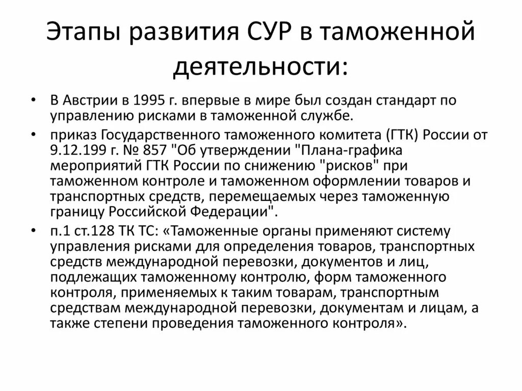 Формы и порядок проведения таможенного контроля. Виды форм таможенного контроля. Таможня и участники вэд. Таможенный контроль анализ. Таможенный контроль анализ.