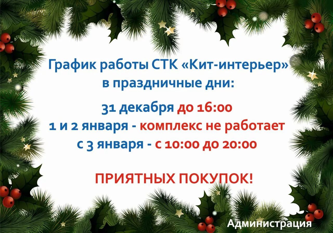 График работы озон в новогодние праздники. Режим работы в праздничные дни. График работы в праздничные дни. Праздничный график работы. Объявление режим работы в праздничные дни.