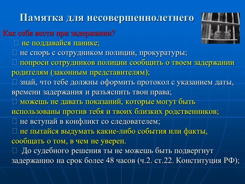 Информация о задержанном