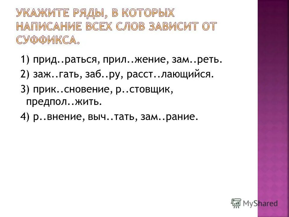 Расст…лил. Корни с чередованием. Сли. Умения и навыки 1 класс. Рать, изб.