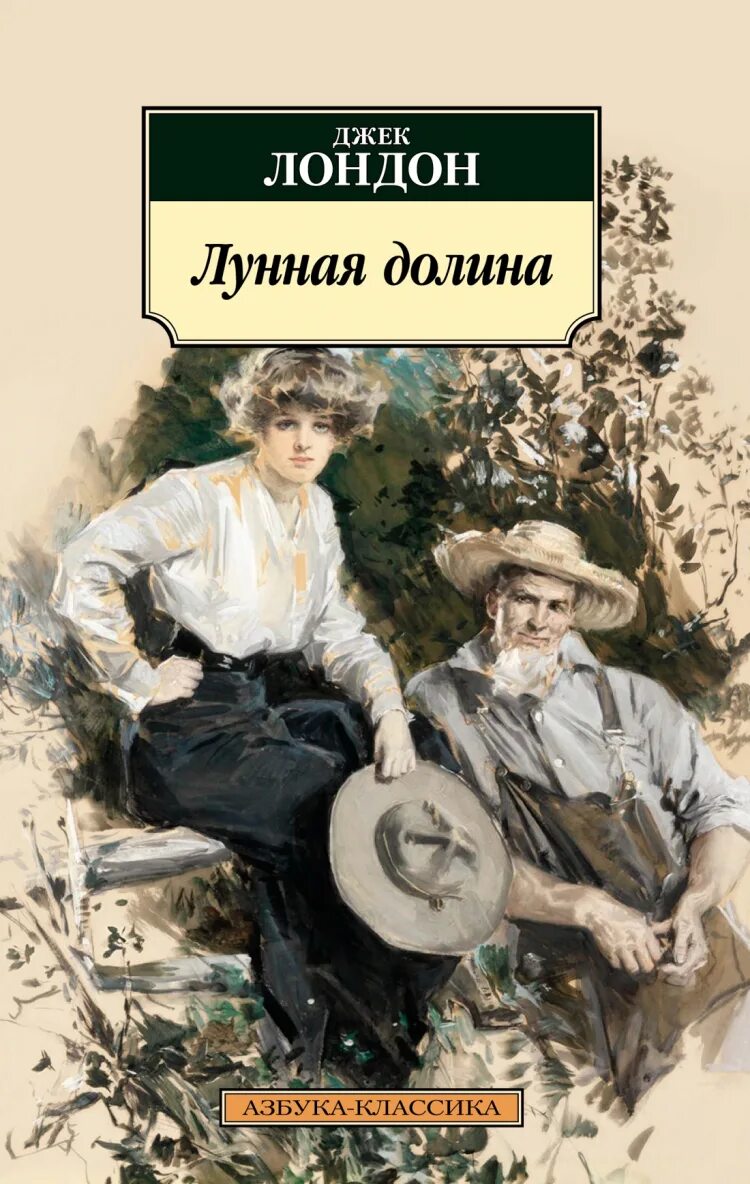 Джек лондон книги лунная долина. Говард Чандлер Кристи (1873 - 1952).. Художник Говард Чандлер Кристи. Howard Chandler Christy 1872-1952. Howard Chandler Christy картины.