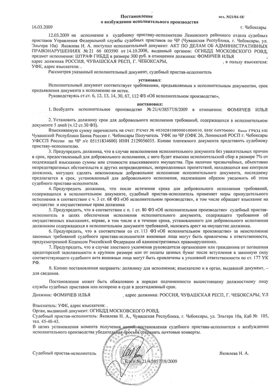 Добровольное исполнение исполнительного документа 5 дней. Добровольное исполнение исполнительного документа 5 дней