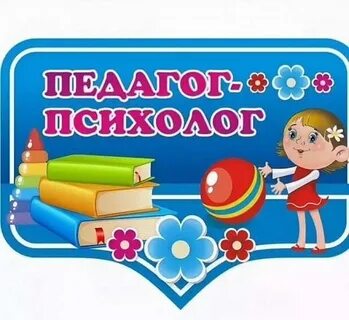 Педагог психолог 36 часов