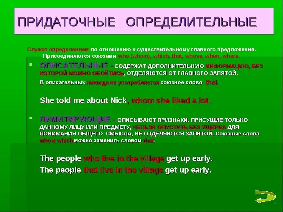 False предложения. Определительные придаточные предложения в английском языке. Придеточеые предложен в англ. Придаточные предложения в английском. Приедаточные предложения в англ.