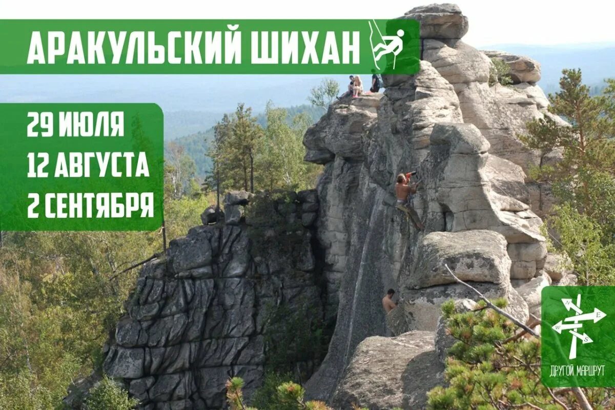 Аракульский шихан как доехать. Уральские шиханы аракуль. гора аракуль шихан челябинская. аракульские шиханы скалы урала. озеро аракуль и аракульский шихан.
