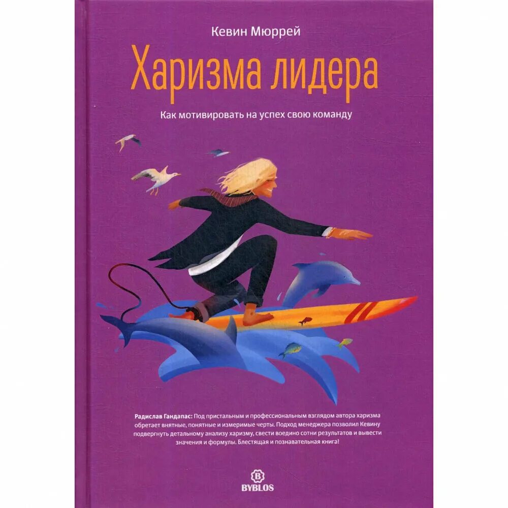 харизма лидера книга обложка. харизма лидера. успеть за 30 лет книга. харизма лидера книга. гандапас харизма лидера.