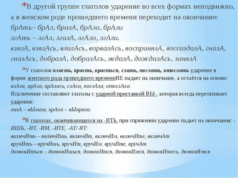 Ударения в прошедшем времени женского рода. Постановка ударения в глаголах прошедшего времени. Ударение в глаголах прошедшего времени исключения. Ударение в глаголах прошедшего времени. Окончания возвратных глаголов.