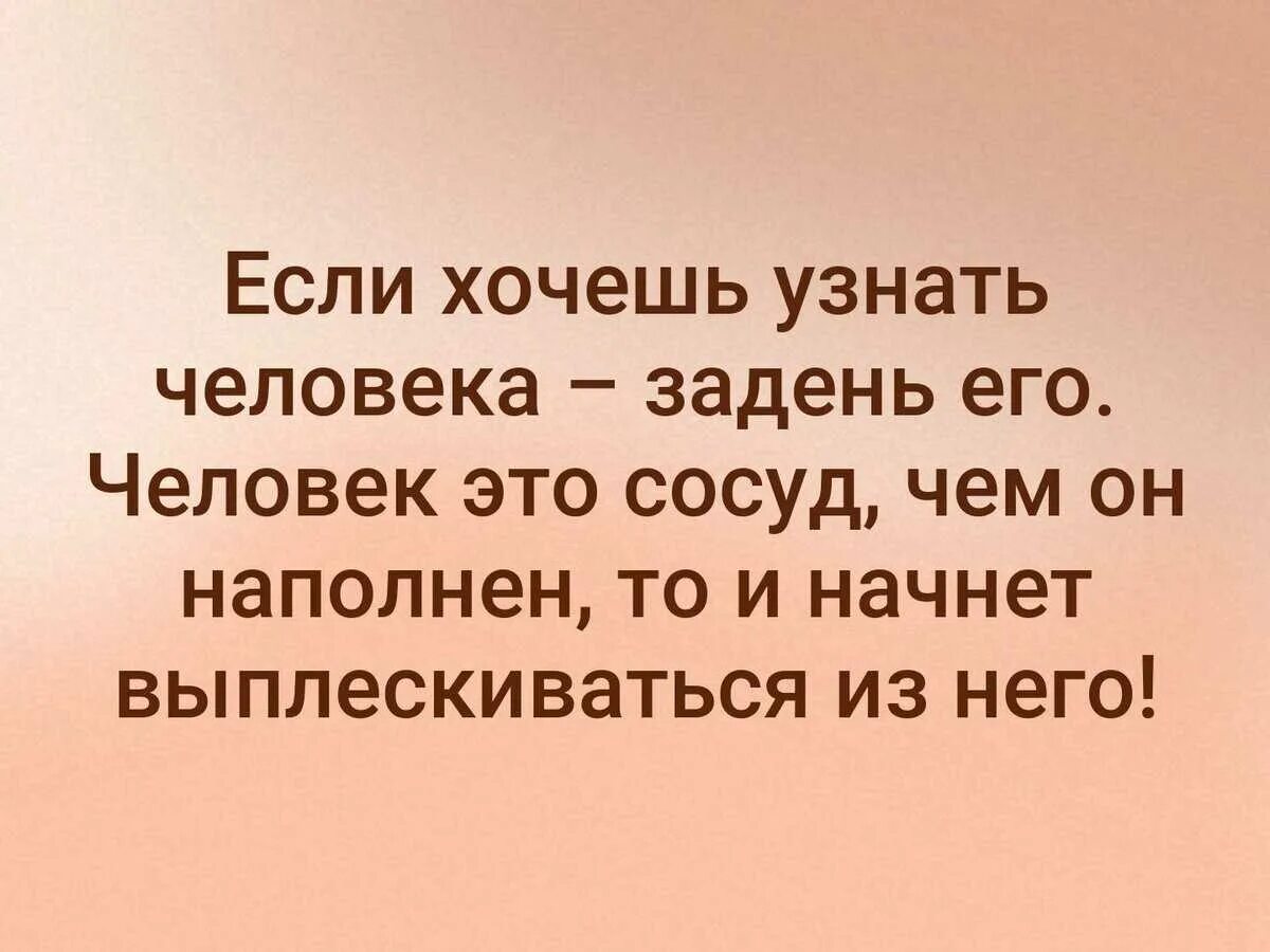 Цитаты если хочешь узнать человека. Если человек хочет цитаты. Если хочешь понятьчеьовека. Цитаты про проверку людей.