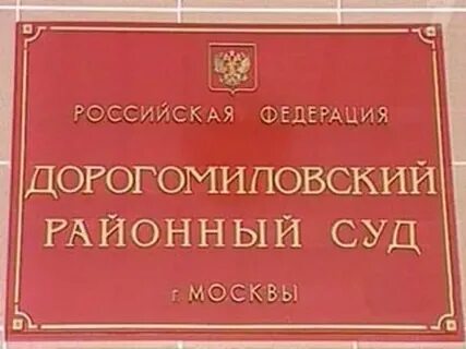 Дорогомиловский г москвы