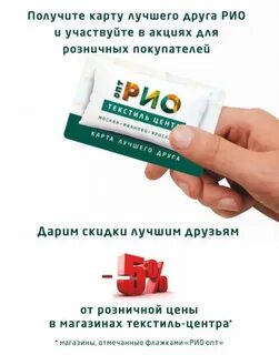 Где получить скидку