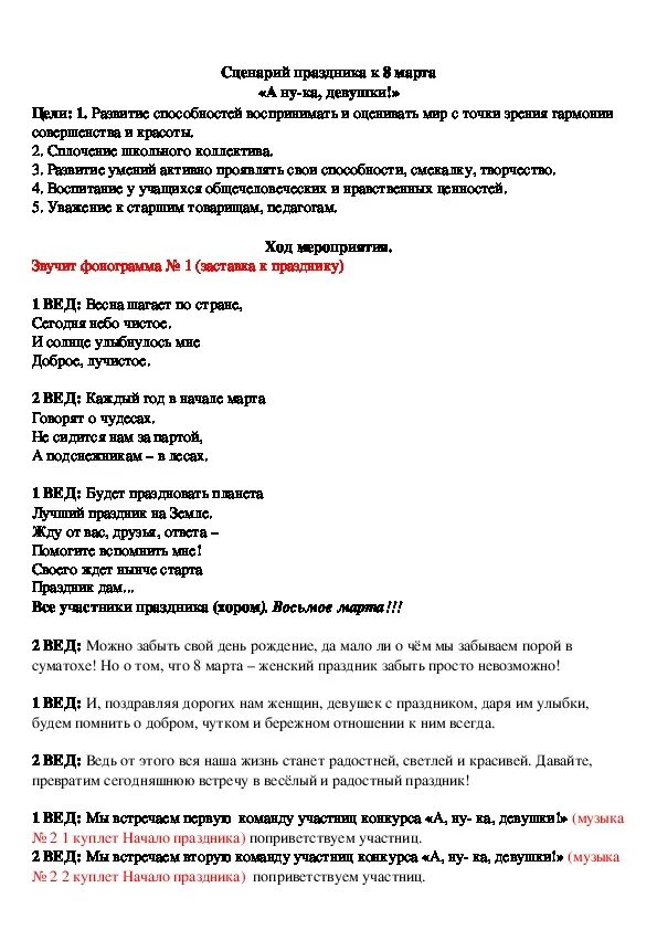 Сценарий а ну ка девочки 5 класс. А ну ка девушки сценарий. Сценарий для девушки 39+1.