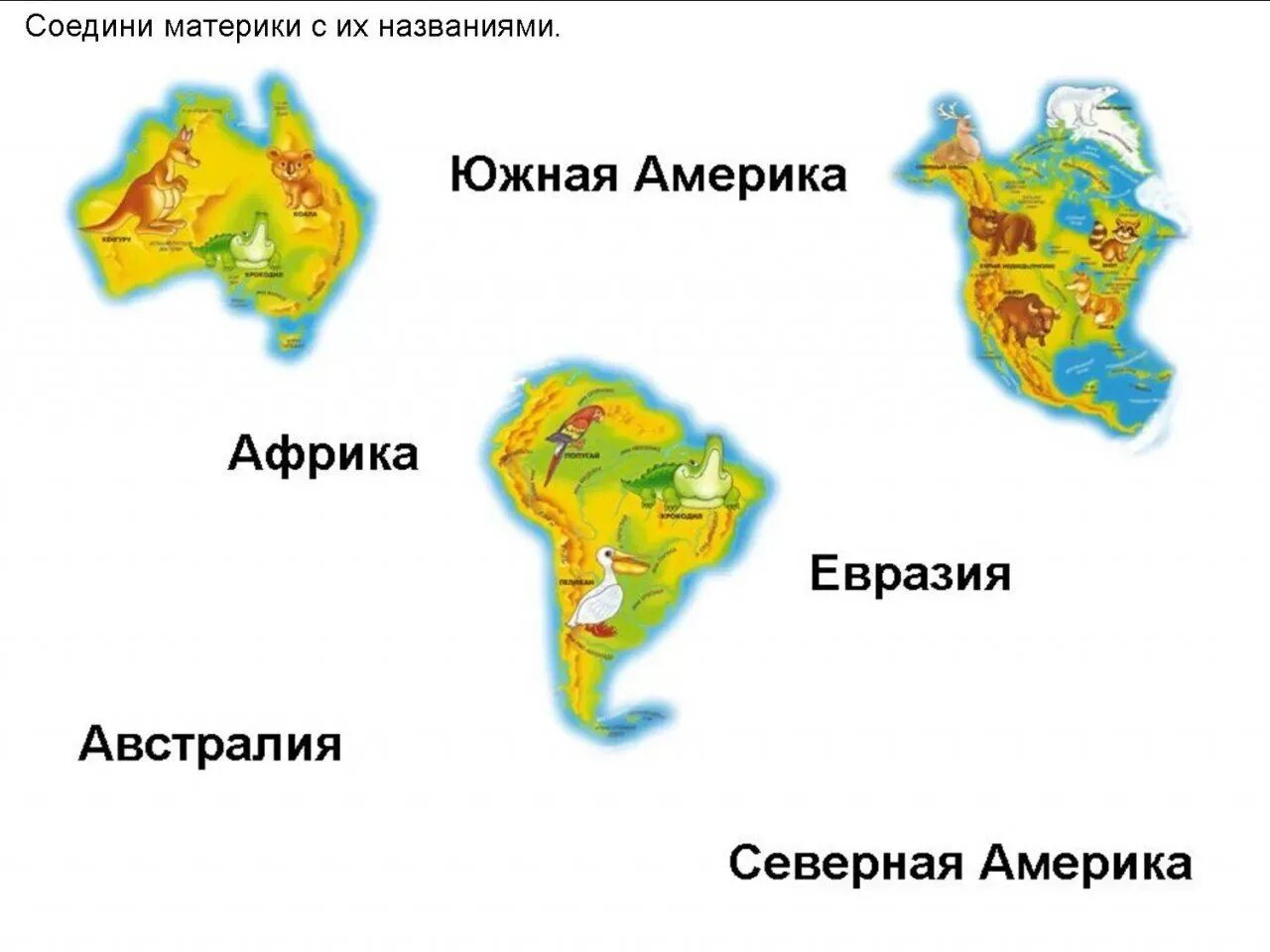 Новые континенты на земле. На звонок материки. Древние материки пангея лавразия гондвана. Карта земли. На звонок материки.