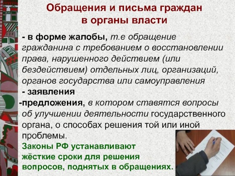 Буду обращаться в органы. Буду обращаться в органы. Форма обращения граждан в органы местного самоуправления. Обращения и письма граждан к власти. Виды обращений граждан.