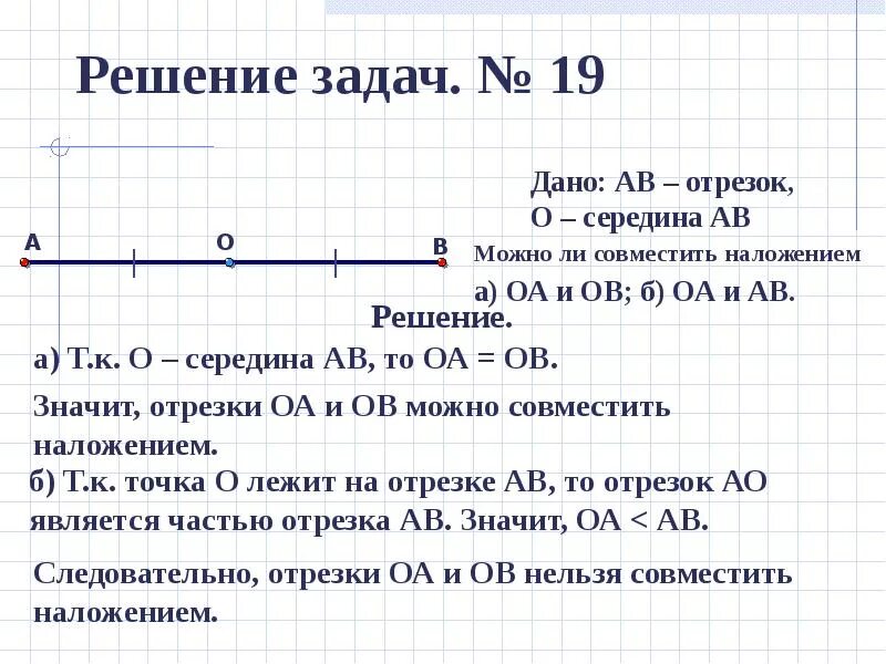 Задачи на отрезки. Задача по геометрии про отрезки. Задания на отрезки. Как решить 2 задачу отрезка. Составные математические задачи.