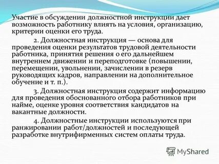 Предусмотрены производственными инструкциями и