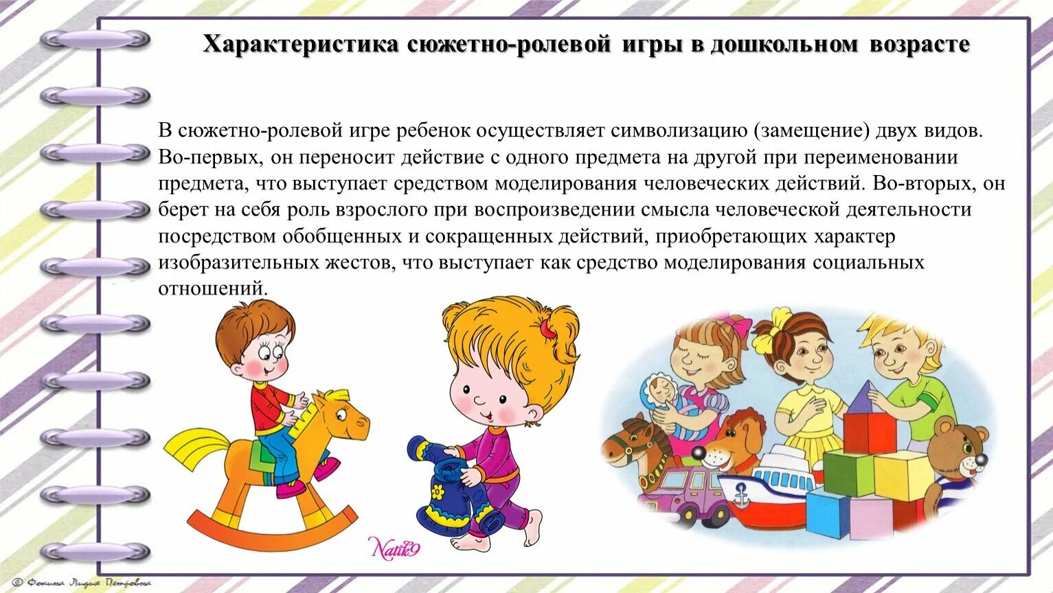 Характеристика игр детей дошкольного возраста. Сюжетно-ролевая игра в дошкольном возрасте. сюжетно-ролевая игра возраст. характеристика сюжетно-ролевой игры. описание сюжетно ролевой игры.