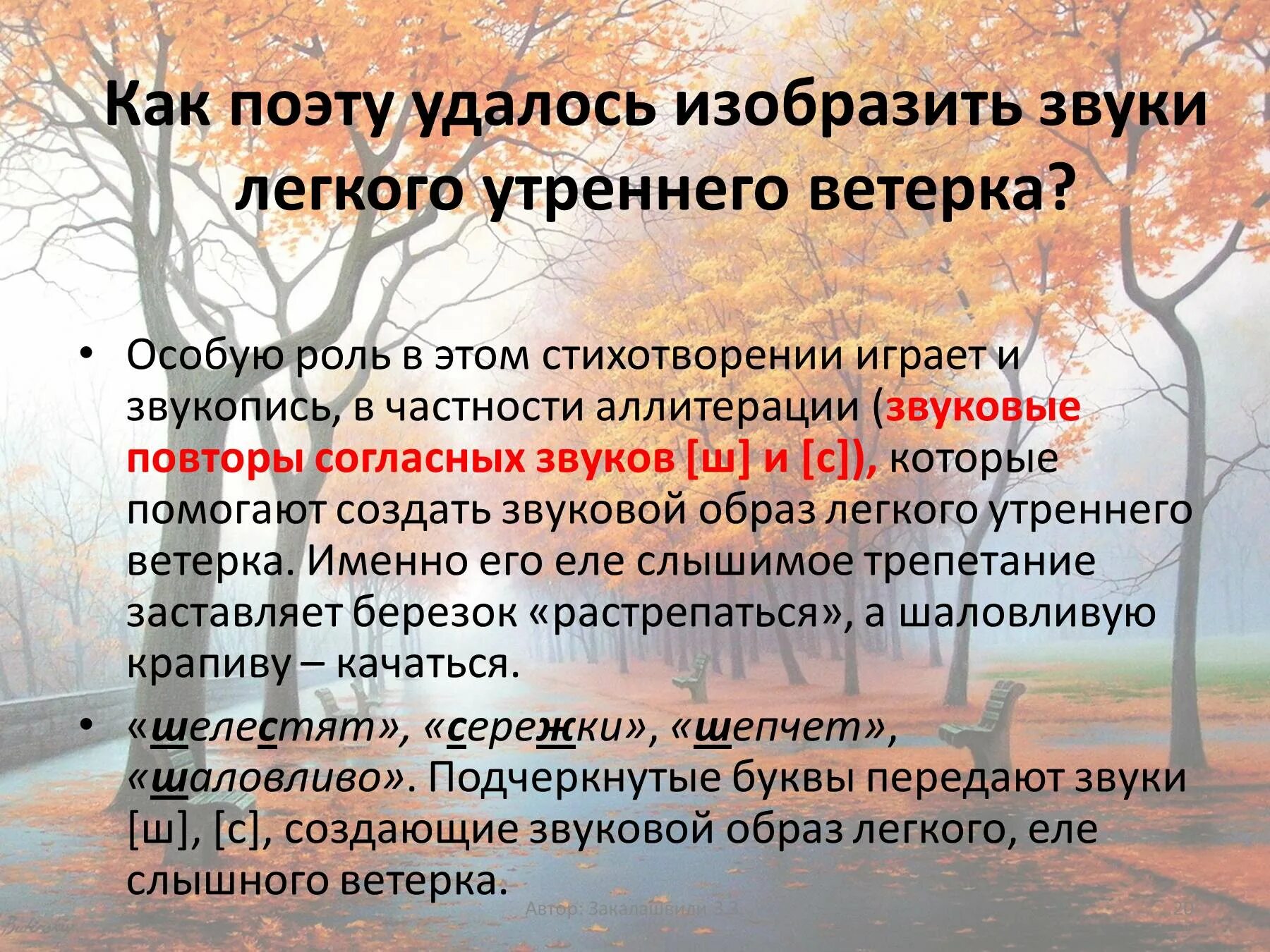 Метафоры в стихотворении школьник. Звуковые образы в стихотворениях. звуковые образы в литературе примеры. природные метафоры. стихи с эпитетами и метафорами.