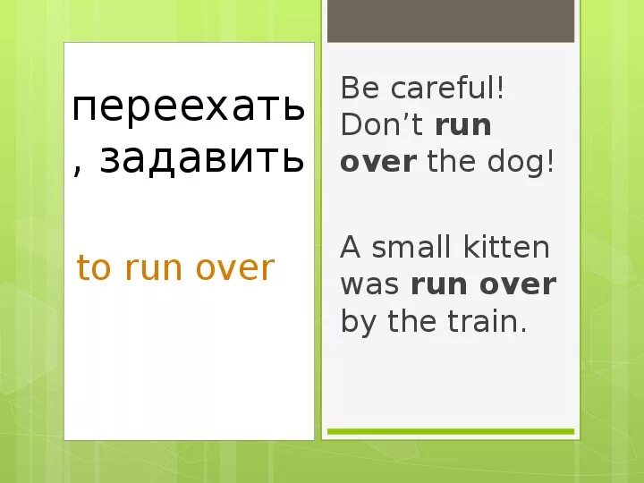 Предложения с over. Предложение с глаголом Run over. Run over примеры предложений. Предложения с Run on. Предложение со словом Run.