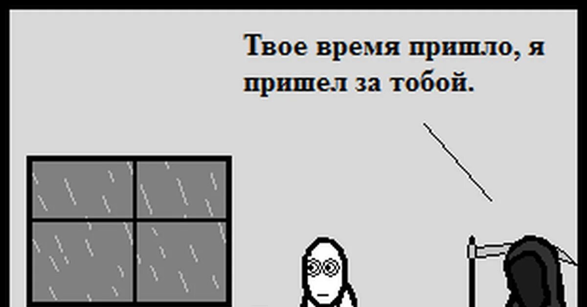 Твое время. Время пришло. Твоё время пришло картинка. Твоё время пришло Мем. Твое время 10