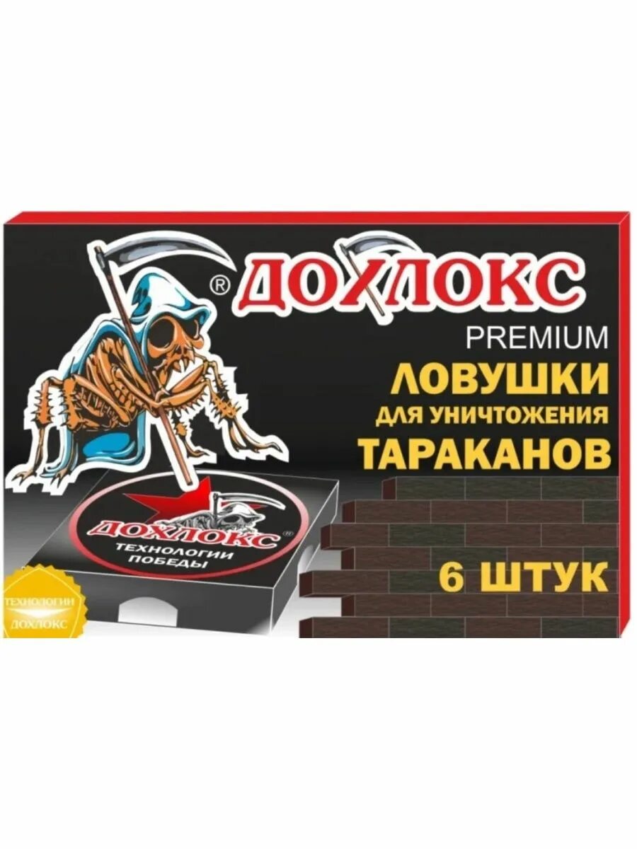 Средство от тараканов дохлокс. Ловушка для тараканов дохлокс 6шт. дохлокс премиум ловушка от тараканов. ловушка для тараканов дохлокс 6шт (24). ловушки для уничтожения муравьев дохлокс, 6 шт.