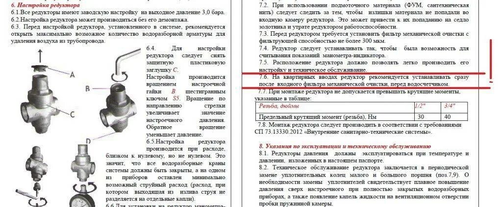 Регулировка регулятора давления в квартире. Регулятор давления itap 360.