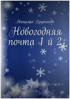Почта натальи