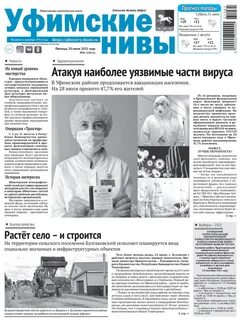 Газеты уфа