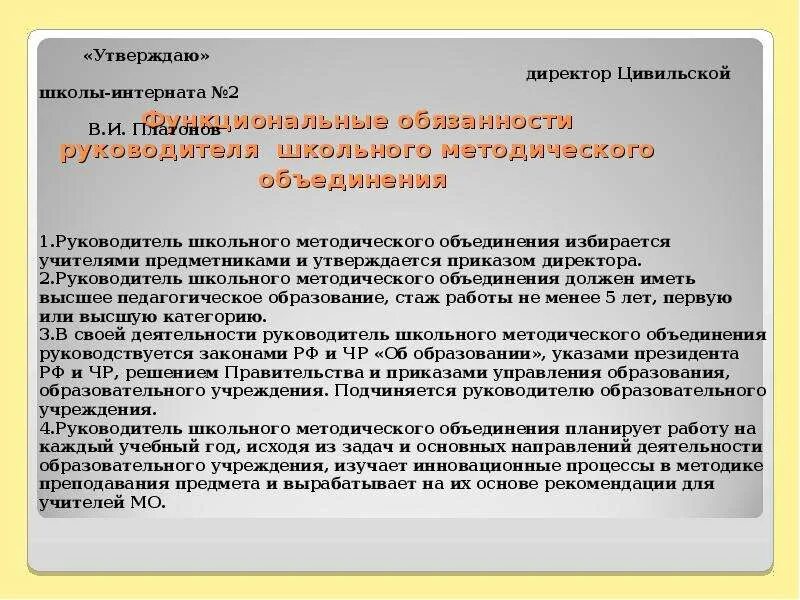 Руководители методических объединений. Руководитель методического объединения учителей. Обязанности руководителя МО учителей. Обязанности руководителя методического объединения. Объединение обязательств