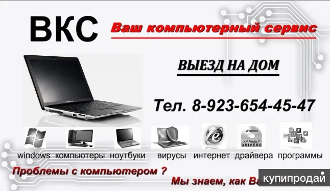 Работа славгород алтайский край свежие вакансии. Славгород ремонт компьютеров.