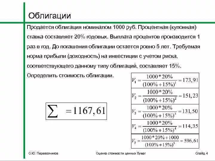 Которая размещается по 105 от ее номинала. Выплата процентов по облигациям. Номинал облигации. Облигации номиналом 1000 руб. Проценты выплаты облигаций.