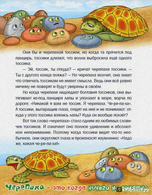 Читай про черепаху