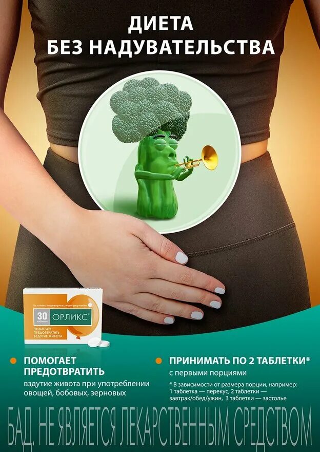 Орликс аналоги. Орликс. от вздутия живота. таблетки для живота. орликс препарат.