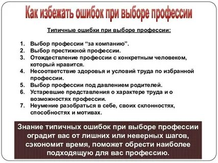 Типичные ошибки при выборе