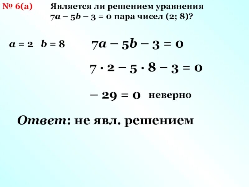 Ли решение. Решением уравнения является пара чисел. Какие из пар чисел являются решением уравнения. Решением уравнения является число. Проверьте являютсяли пары чисел решением уроввнением.