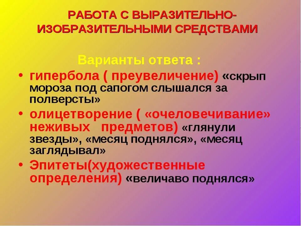 Художественный стиль эпитеты. Ночь перед Рождеством средства выразительности. Средства худ.выразительности в ночь перед Рождеством. Эпитеты. Выразительные средства в ночь перед Рождеством.