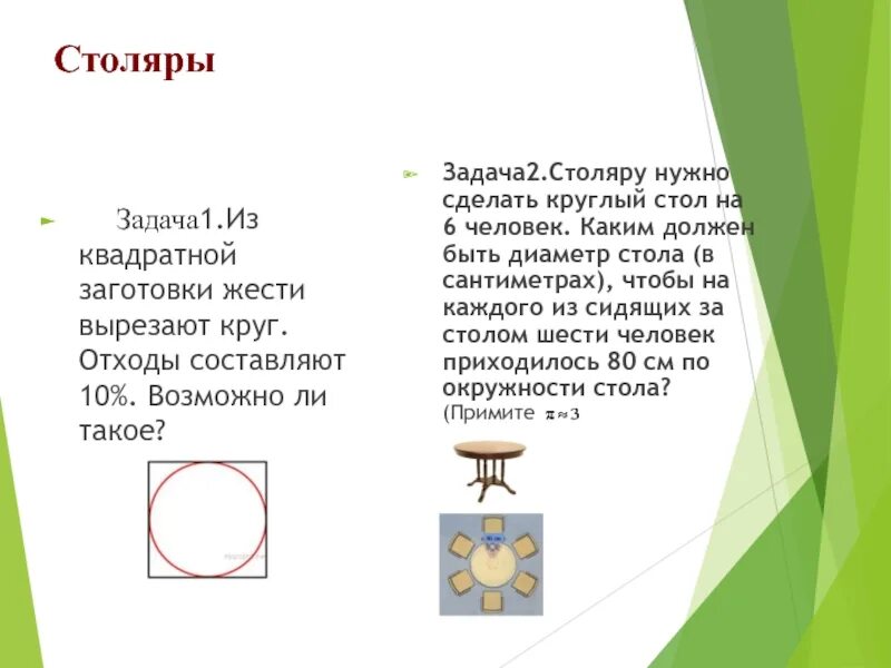 Задачи на площадь и длину окружности. Длина и площадь окружности задания. задачи на площадь окружности. длина окружности задачи.