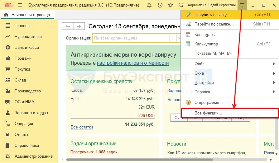 1с 8 функция. Панель функций 1с Бухгалтерия 8.3. Где все функции в 1с 8.3. Все функции 1с. Где кнопка все функции в 1с 8.3.
