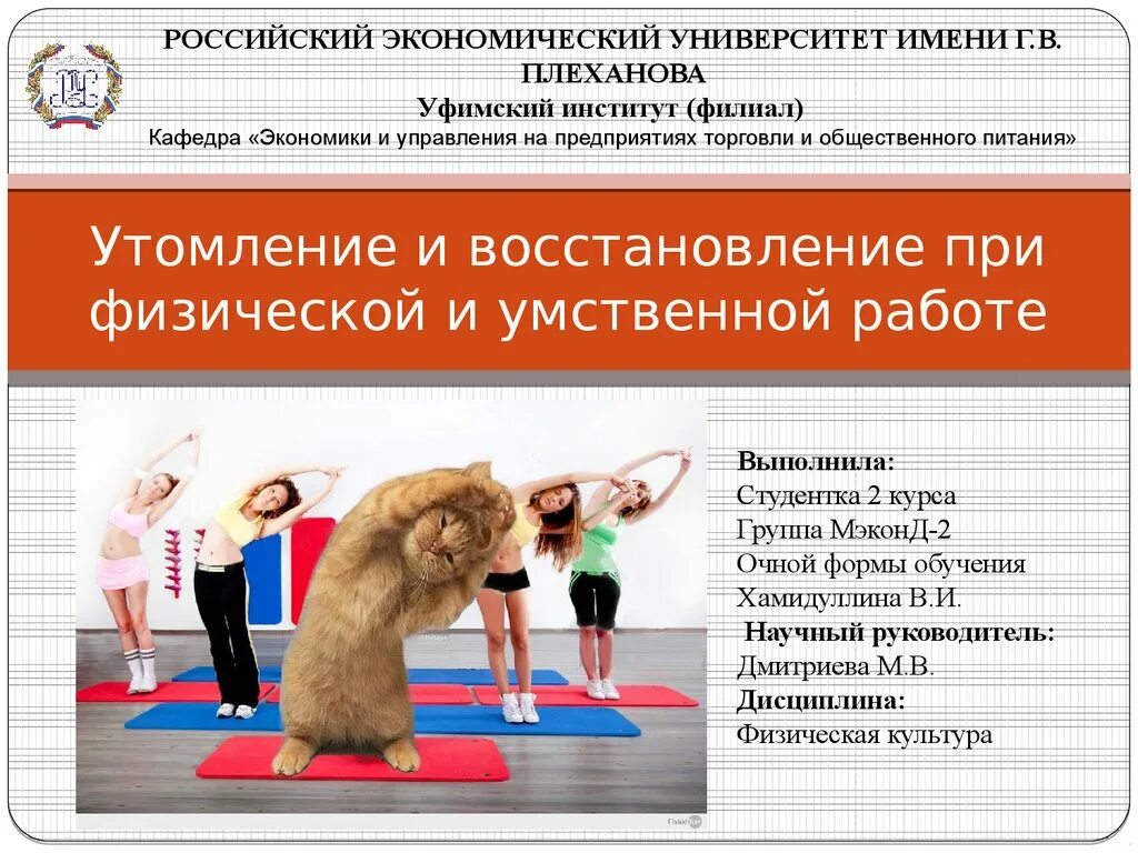 Понятие об утомлении и переутомлении. Работоспособность и утомление. Утомление при физической и умственной. Восстановление умственной работоспособности. Восстановительные средства.