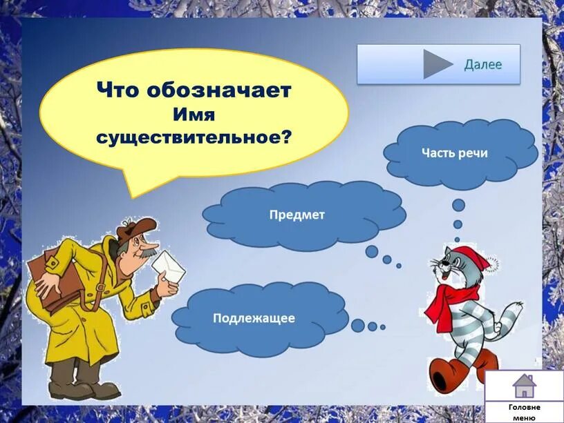 Начальной формой имени существительного является. Имя существительное как часть речи. Существительные в начальной форме. Какая начальная форма. На какие вопросы отвечает.