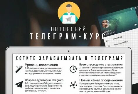 Курс по телеграм каналу