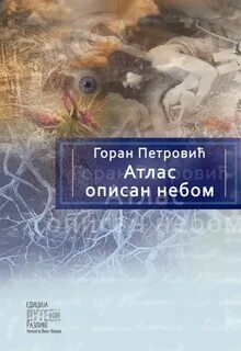 Атлас написанный небом