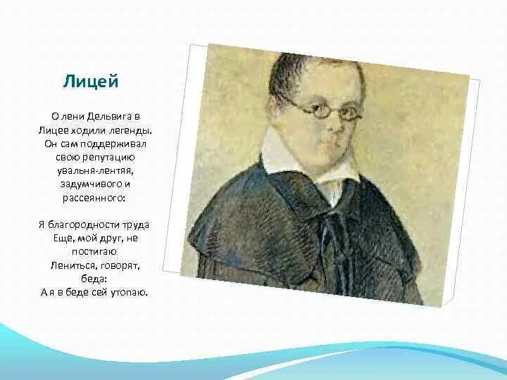 Дельвигу пушкин 1817. Дельвиг стихотворения. Жена дельвига. Дельвиг стихи. Дельвиг молодой.