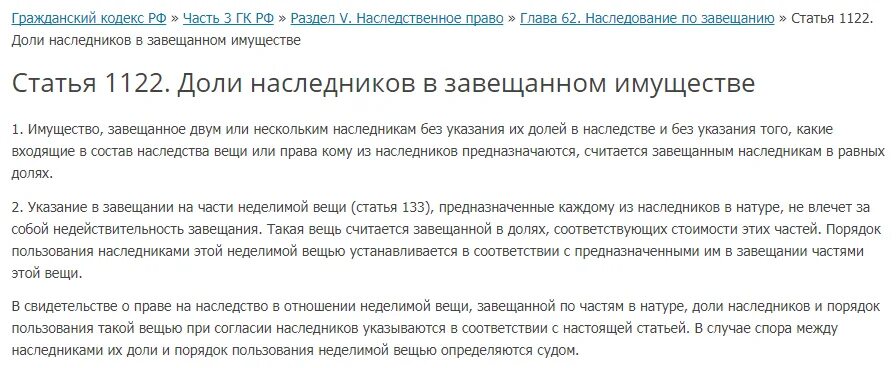 Наследники по завещанию. Доли наследников по закону в наследственном имуществе. Неделимая вещь наследство. Под наследники в завещании