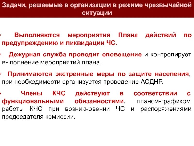 План мероприятий по предупреждение и ликвидация ЧС. План мероприятий по ликвидации последствий ЧС. План ликвидации чрезвычайных ситуаций. Мероприятия при возникновении ЧС.